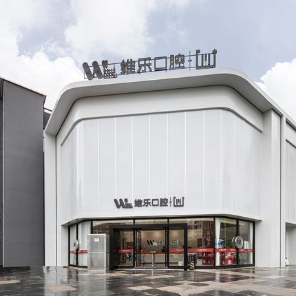 鎮(zhèn)江種植牙價(jià)錢表！鎮(zhèn)江維樂口腔種植牙價(jià)格一覽表，瑞典諾貝爾CC種植牙：8188元起/顆！