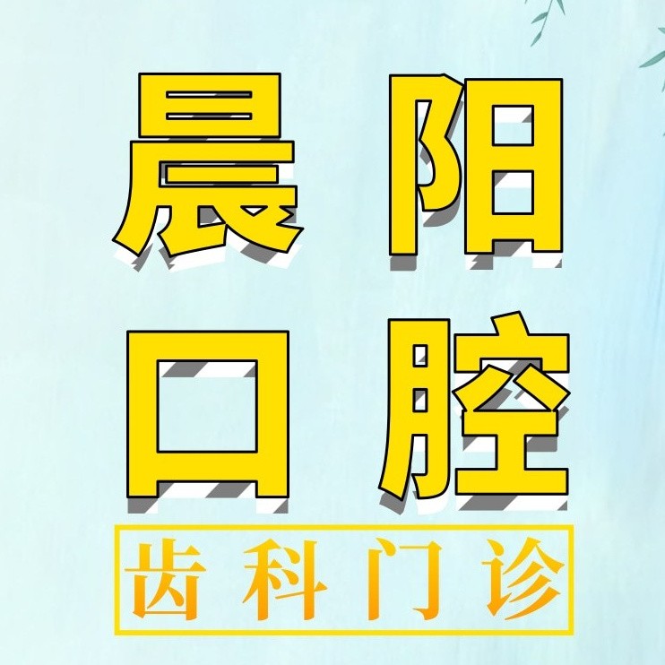 揚州種植牙種類及價格！揚州晨陽口腔種牙價格表（今日更新/實時），瑞典諾貝爾CC種植牙：8655元起/顆！