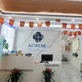 嘉興種植牙的價(jià)錢！嘉興品致口腔門診部種植牙新價(jià)格已確定，德國(guó)貝格bego種植體：5617元起/顆！