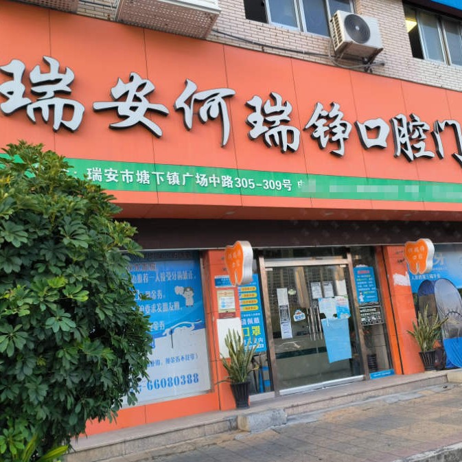 溫州人工種植牙價(jià)錢(qián)！溫州何瑞錚口腔種植牙價(jià)格表，國(guó)產(chǎn)天璽牙科種植牙價(jià)格：3317元起/顆！