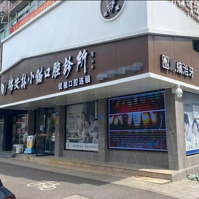 溫州種植牙價錢表！溫州林小錨口腔診所種植牙價目表已更新，瑞典諾貝爾CC種植牙：8315元起/顆！