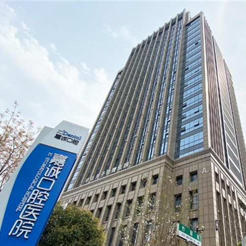 嘉興種植牙的價(jià)錢！浙江嘉興嘉誠(chéng)口腔醫(yī)院(總院)種植牙價(jià)目表已更新，瑞典諾貝爾Active種植牙：12989元起/顆！