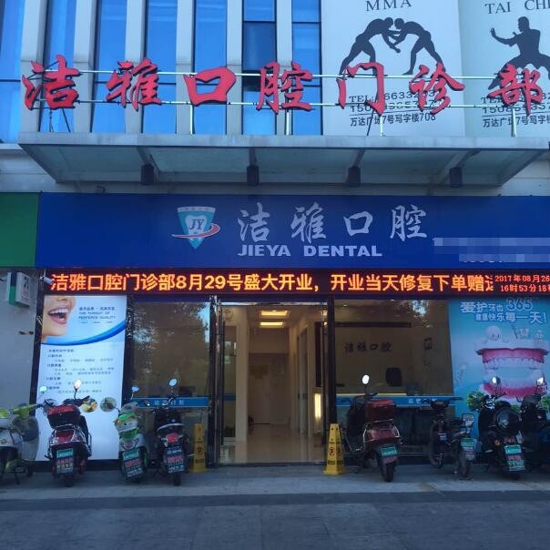 溫州種植牙價錢表！溫州潔雅口腔門診部2023全新種牙價目表，美國歐妮泰Basic種植系統(tǒng)：6380元起/顆！