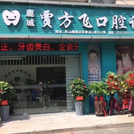 溫州種植牙價錢表！溫州賈方飛口腔種植牙價目表已更新，瑞典諾貝爾PMC種植牙：7301元起/顆！