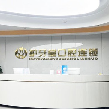 溫州一顆種植牙齒多少錢！溫州護牙堂口腔（甌海店）種植牙價目表已更新，瑞士鋯鈦鋯合金種植牙：8264元起/顆！