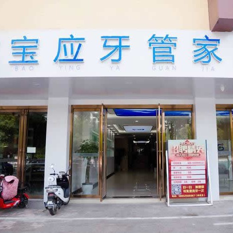 揚州人工種植牙價錢！寶應(yīng)縣牙管家口腔門診部種植牙新價格已確定，國產(chǎn)拜阿蒙種植牙：2317元起/顆！