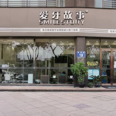 溫州一顆種植牙齒多少錢！溫州愛牙故事口腔(新城機構)種植牙價格一覽表，國產天璽牙科種植牙價格：3014元起/顆！