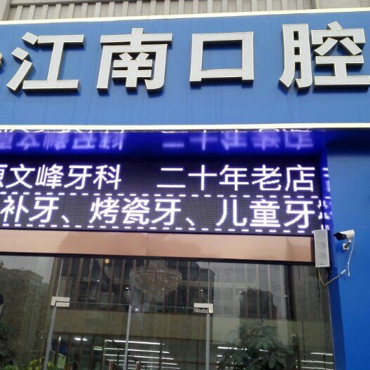 連云港門牙種植牙多少錢一顆！連云港江南口腔門診種植牙新價格已確定，國產(chǎn)中國安聯(lián)種植牙價格：3399元起/顆！