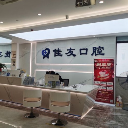 溫州一顆種植牙齒多少錢！溫州佳友口腔(鹿城機構)種植牙價格表，瑞典諾貝爾種植牙：5171元起/顆！