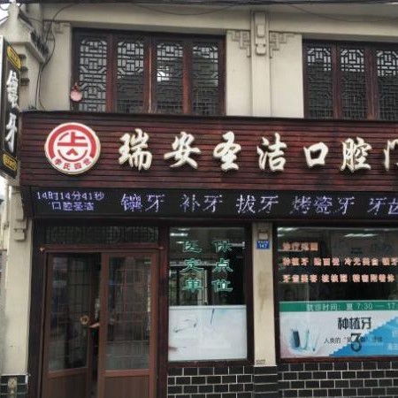 溫州一顆種植牙齒多少錢！溫州圣潔口腔種植牙價格表更新，國產鈦基牙(BAM)種植牙價格：3981元起/顆！