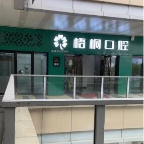 嘉興種植牙的價(jià)錢！嘉興盛海英口腔種植牙價(jià)目表已更新，瑞典諾貝爾種植牙：5279元起/顆！