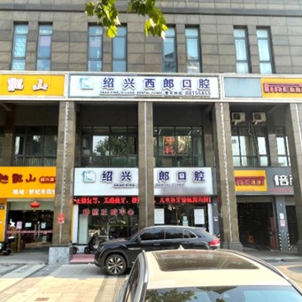 紹興種植牙多錢(qián)一顆！紹興西郎口腔診所種牙價(jià)格表（今日更新/實(shí)時(shí)），瑞典諾貝爾Active種植牙：12951元起/顆！