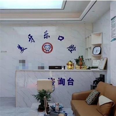 湖州牙貼美白最好的十大口腔醫(yī)院排行對(duì)比，湖州美牙樂(lè)口腔診所醫(yī)療水平高！