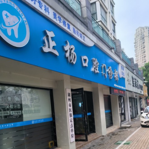 湖州一顆牙齒種植多少錢！湖州正楊口腔門診部種植牙價(jià)格表參考，瑞典諾貝爾CC種植牙：8349元起/顆！