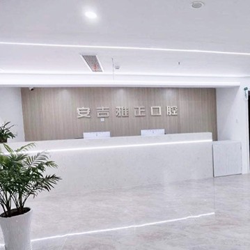 湖州牙貼美白十大口腔連鎖品牌！湖州安吉雅正口腔門診實(shí)力優(yōu)勢(shì)盡顯！