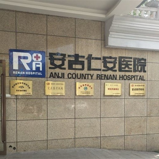 湖州種牙一顆多少錢！湖州安吉仁安醫(yī)院口腔門診種植牙價(jià)目表已更新，國產(chǎn)創(chuàng)英種植牙：4494元起/顆！