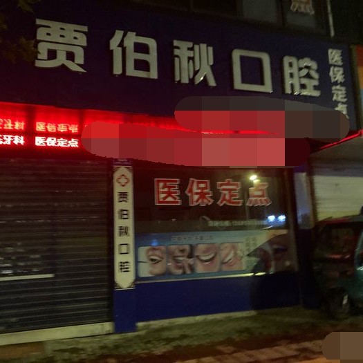 湖州牙貼美白最好的牙科醫(yī)院排行！湖州雉城賈伯秋口腔口碑實(shí)力頂呱呱！