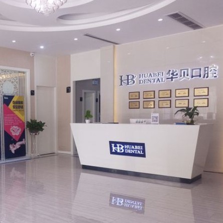 金華種植牙要多少錢一顆！金華華唄口腔門診部種牙超劃算，國產(chǎn)康盛種植牙價格：4219元起/顆！