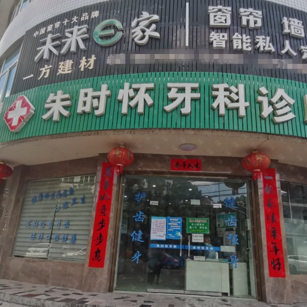 麗水牙齒松動(dòng)最好的口腔醫(yī)院排行榜！麗水朱時(shí)懷牙科實(shí)力優(yōu)勢(shì)盡顯！