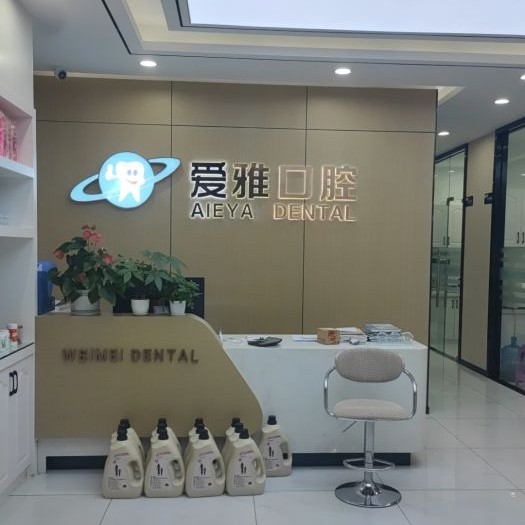 紹興種植牙齒一顆多少錢！紹興愛雅口腔診所種植牙價(jià)格被打下來了，瑞典諾貝爾Active種植牙：12998元起/顆！