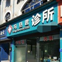 金華種牙一顆多少錢！金華馮旦君診所口腔種植牙價目表已更新，瑞士鋯鈦鋯合金種植牙：8363元起/顆！