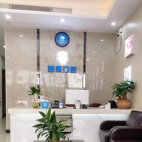 紹興牙齒黃怎么變白最好的牙科醫(yī)院排行！紹興福康口腔實(shí)力優(yōu)勢(shì)盡顯！