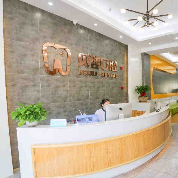 金華種植牙價錢表！金華貝佳口腔種植牙價格一覽表，國產拜阿蒙種植牙：2548元起/顆！