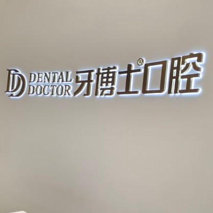 臺州種牙一顆多少錢！臺州牙博士口腔(黃巖店)種植牙價目表已更新，瑞典尼奧斯neoss種植牙：8141元起/顆！