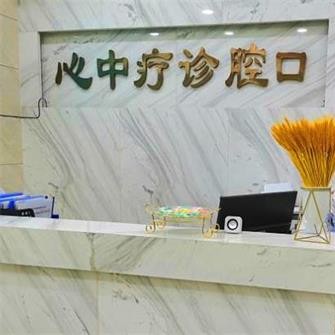 紹興種植牙齒一顆多少錢！紹興金柯橋醫(yī)院(口腔科)種植牙收費(fèi)表公布，國產(chǎn)百康特種植牙：4767元起/顆！