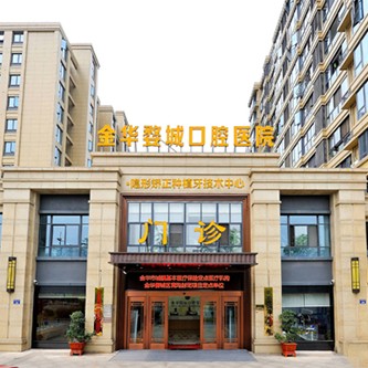 金華種植一顆假牙多少錢！金華婺城口腔醫(yī)院種牙超劃算，美國皓圣種植體：5040元起/顆！