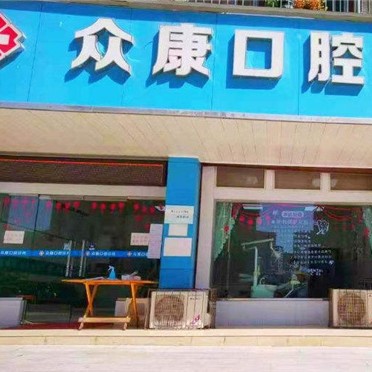 紹興牙齒黃怎么變白十大口腔連鎖品牌！紹興眾康口腔實(shí)力強(qiáng)更安全！