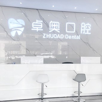 金華種植一顆假牙多少錢！金華卓奧口腔門診部種植牙收費(fèi)表公布，德國Camlog卡姆洛種植體：5689元起/顆！