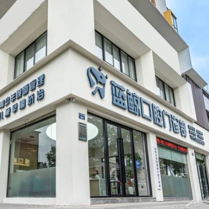 金華種植一顆假牙多少錢！金華藍(lán)鯨口腔門診部種植牙價格表，國產(chǎn)大清西格種植牙：3359元起/顆！