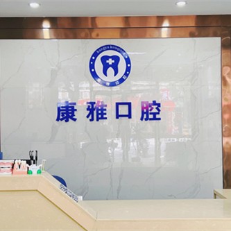 紹興全口種牙最好的口腔醫(yī)院排行榜！紹興上虞曹琦口腔各大城市都有推薦