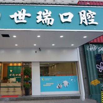 金華種植一顆假牙多少錢！義烏世瑞口腔種植牙新價格已確定，國產(chǎn)常州創(chuàng)英種植牙：4000元起/顆！