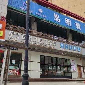 金華種植一顆假牙多少錢！浙江義烏百奧口腔種牙超劃算，國產(chǎn)大清西格種植牙：3425元起/顆！