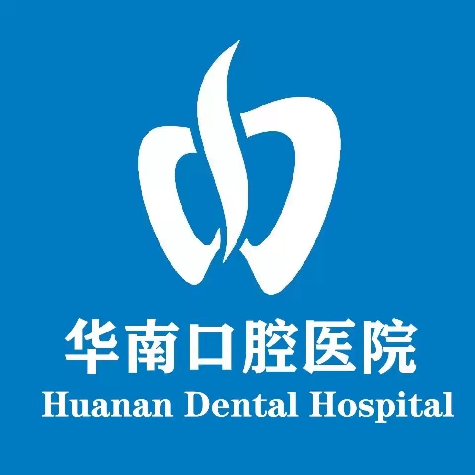 福州冷光美白十大口腔連鎖品牌！福建華南口腔醫(yī)院(福清華南門診)實(shí)力強(qiáng)勁更安心！