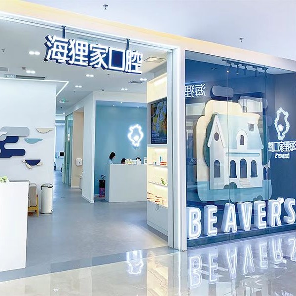 福州種植牙價(jià)錢！福州海貍家口腔(愛情海店)2023全新種牙價(jià)目表，國(guó)產(chǎn)天璽牙科種植牙價(jià)格：3674元起/顆！