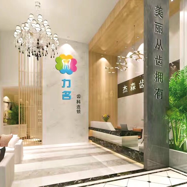 福州種植牙價(jià)錢表！長(zhǎng)樂杰森口腔門診部種牙超劃算，德國(guó)貝格bego種植體：5129元起/顆！