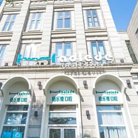 福州種植牙價(jià)錢！福州皓樂德口腔2023全新種牙價(jià)目表，美國(guó)3i種植體：10000元起/顆！