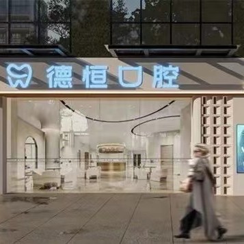 福州種植牙價(jià)錢表！福州福清德恒口腔(龍?zhí)锏?種植牙新價(jià)格已確定，瑞典諾貝爾種植牙：5934元起/顆！