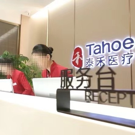 福州種全口牙十大最佳口腔醫(yī)院！福州泰禾口腔門診部(晉安店)實力口碑值得期待！