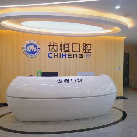 漳州牙齒美白最好的牙科醫(yī)院排行！漳州龍海海澄齒恒口腔醫(yī)療水平高！