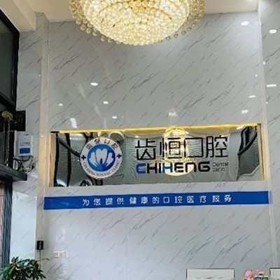 漳州牙齒疼痛快速解決牙科醫(yī)院排名榜公布（最新）！漳州齒十恒口腔門診部市民甄選~