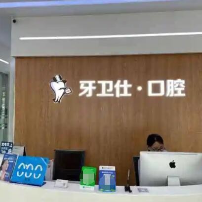 漳州去牙黃口腔醫(yī)院排名前十榜單2023公布！漳州龍文牙衛(wèi)仕口腔門診實力優(yōu)勢盡顯！