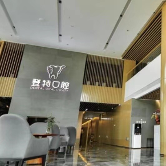 廈門種植牙齒一顆多少錢！廈門登特口腔醫(yī)院(杏林店)種牙超劃算，德國ABT種植牙：6895元起/顆！