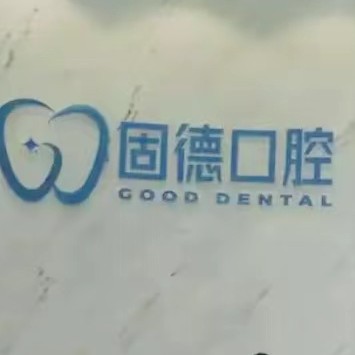 漳州種植牙要多少錢一顆！漳州固德口腔門診部2023全新種牙價(jià)目表，德國Camlog種植體：6301元起/顆！