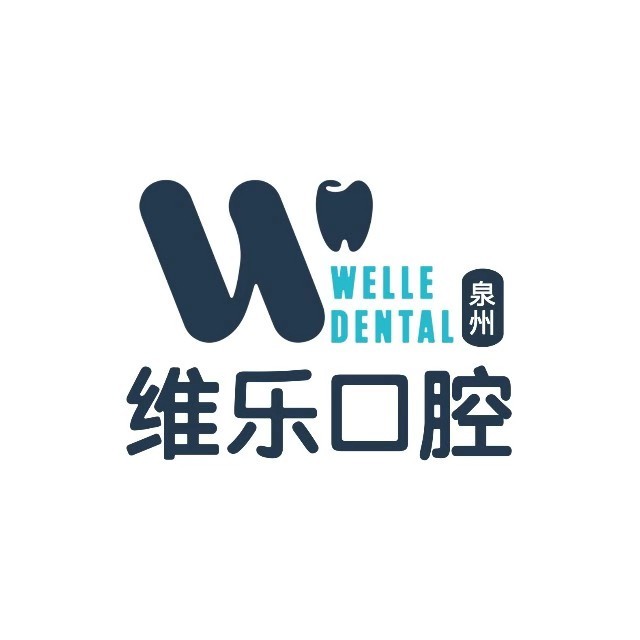 泉州維樂(lè)口腔(世界城店)