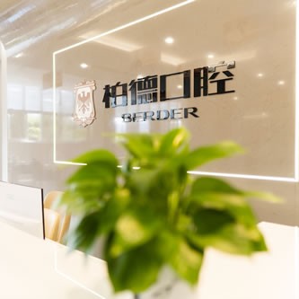 泉州種植牙齒價(jià)錢！福建泉州柏德口腔種植牙價(jià)格表參考，瑞士鋯鈦鋯合金種植牙：8575元起/顆！