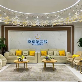 泉州安格爾口腔門診部